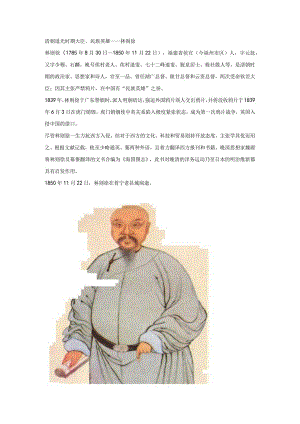 林则徐人物介绍.docx