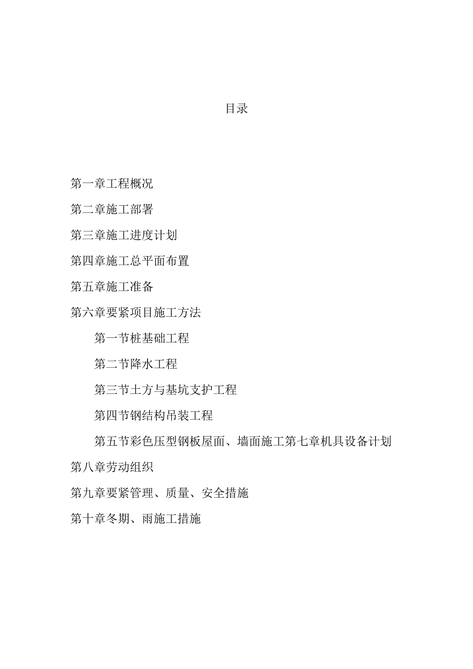 某公司二期工程综合楼组织设计.docx_第2页