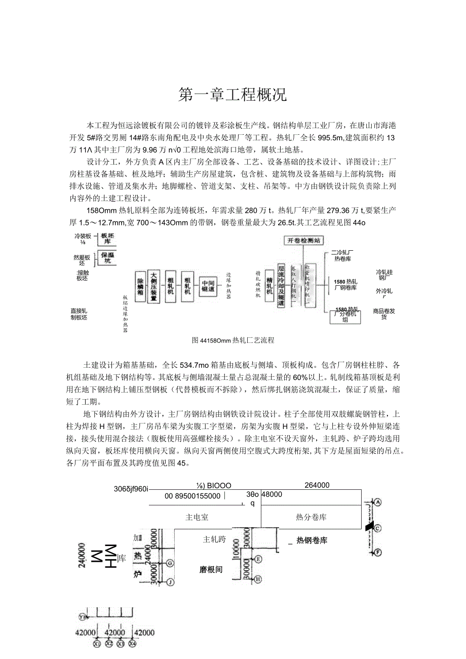 某公司二期工程综合楼组织设计.docx_第3页
