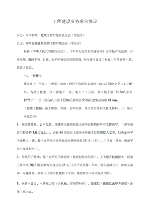 施工合同新版发布建设工程的合同规范重塑.docx