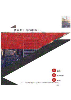 班级量化考核细则.docx