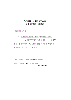施工现场安全生产处罚通知单.docx