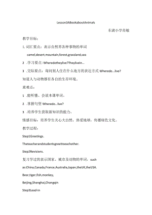 新路径五年级下册Unit1WeLoveNatureAbookaboutanimals.docx