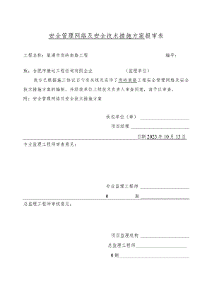 现代化网络管理与安全技术实施方案.docx