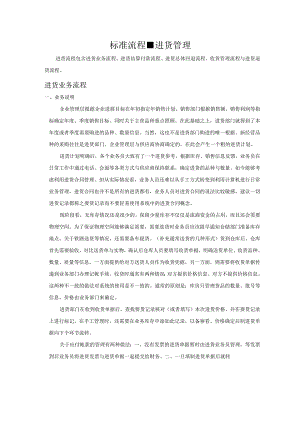 标准流程-进货管理.docx