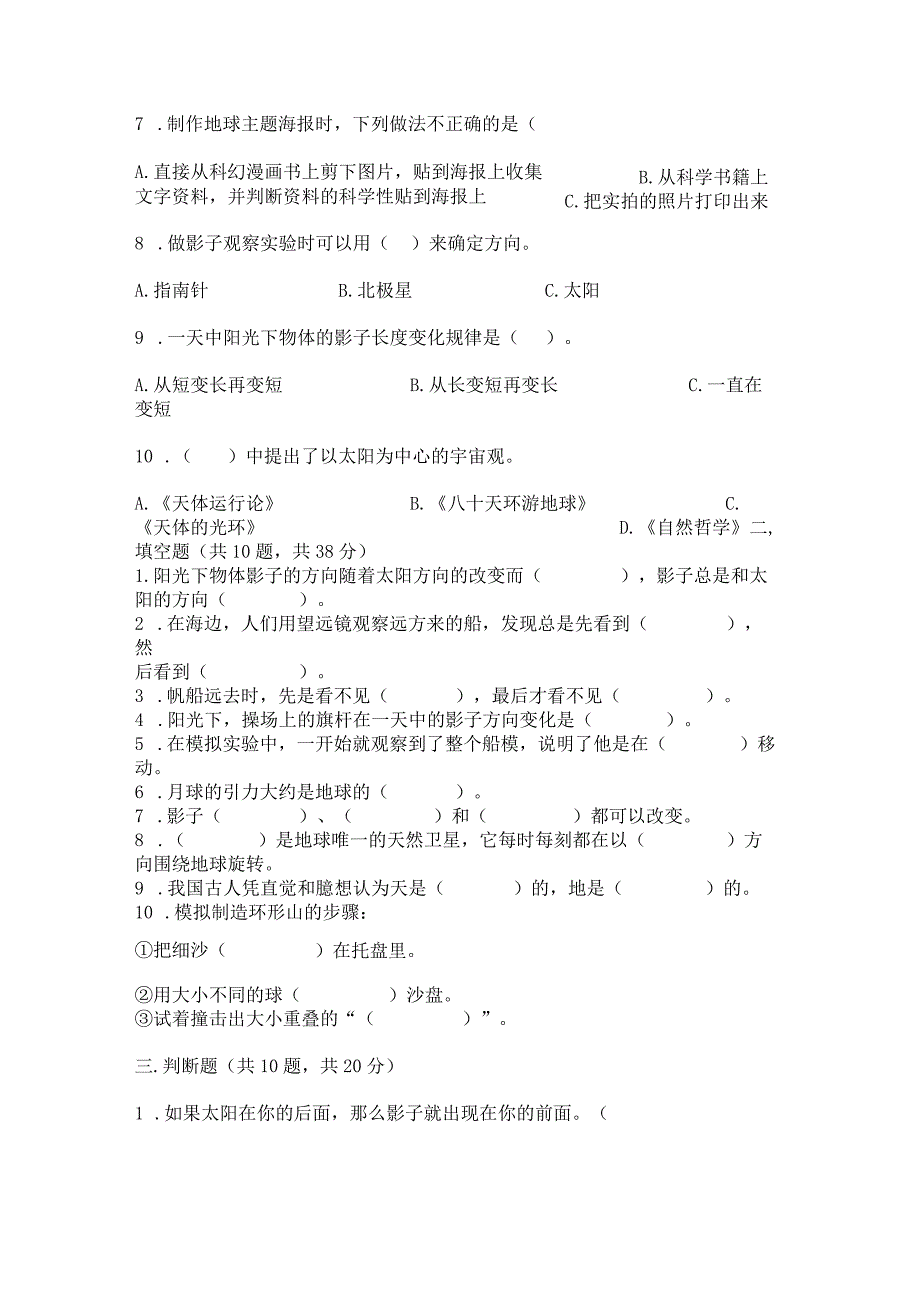 教科版科学三年级下册第三单元《太阳、地球和月球》测试卷最新.docx_第2页