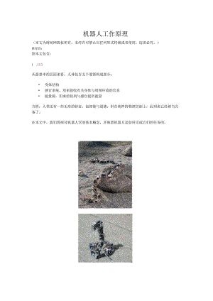 机器人工作原理.docx