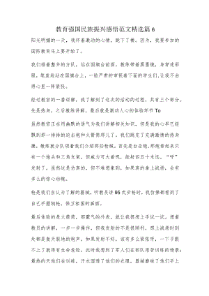 教育强国民族振兴感悟范文精选篇6.docx