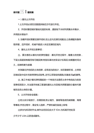 污水管网施工方案.docx