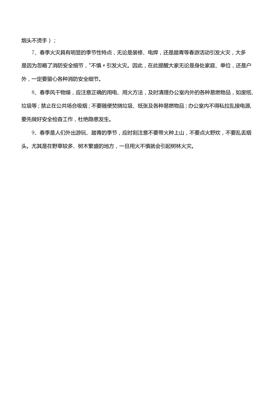 春季防火的主要风险和建议对策.docx_第2页