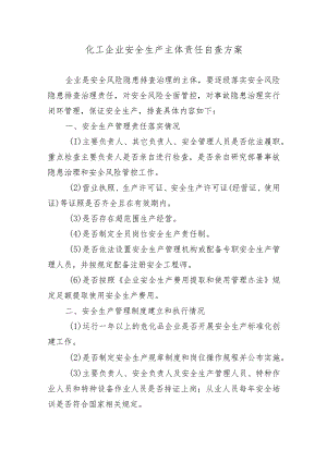 某化工企业安全生产主体责任自查方案.docx