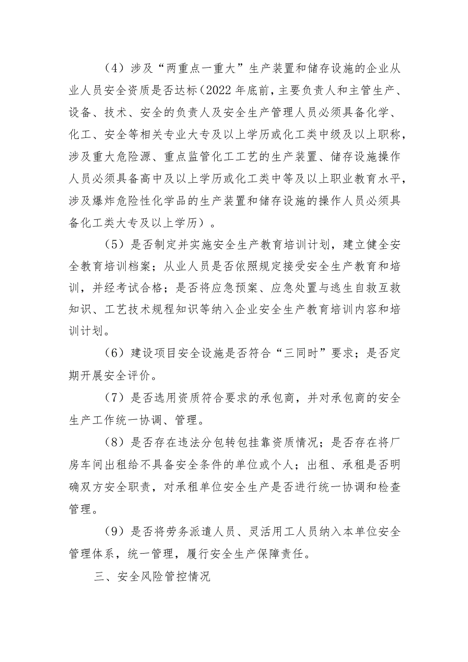 某化工企业安全生产主体责任自查方案.docx_第2页