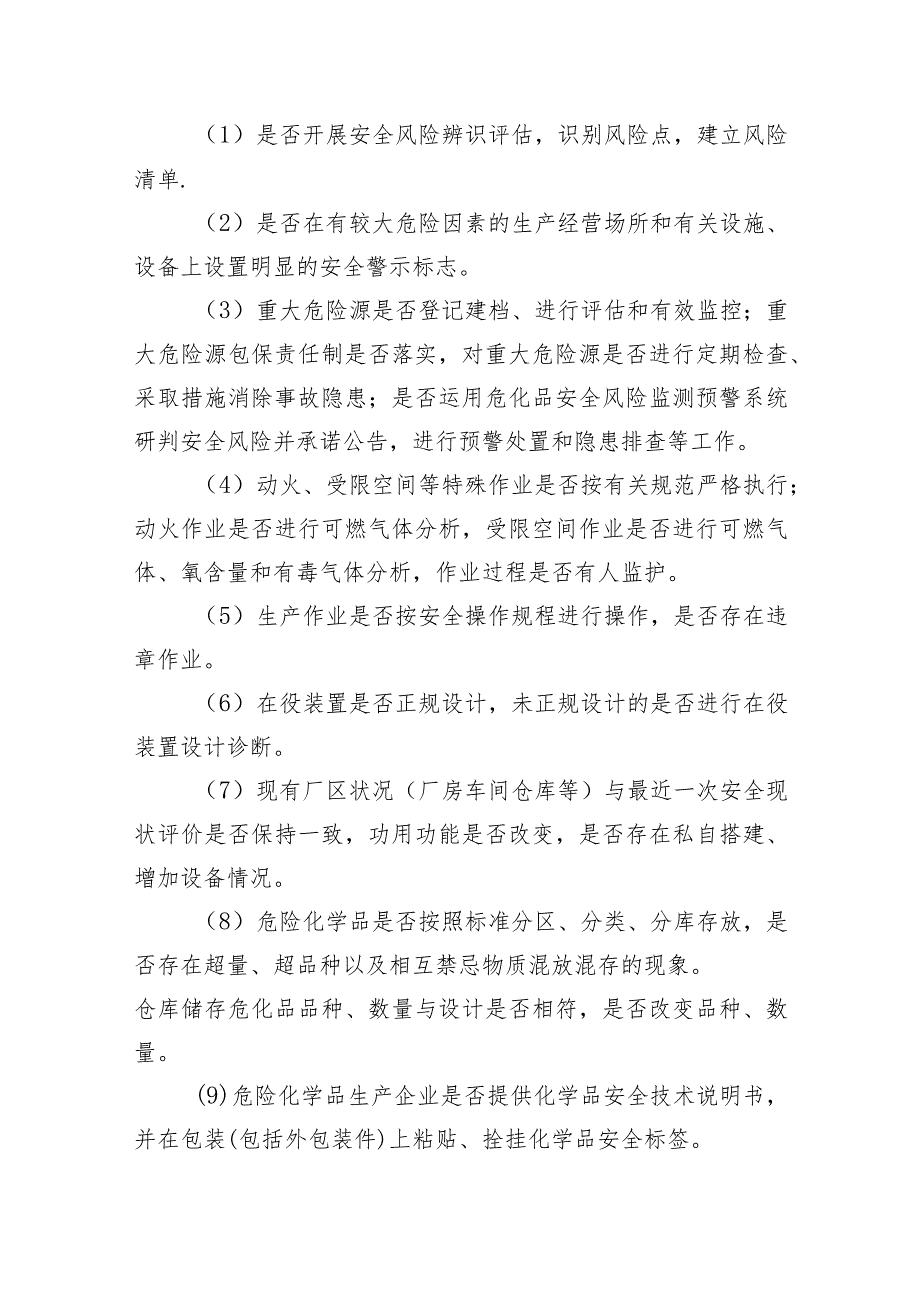 某化工企业安全生产主体责任自查方案.docx_第3页