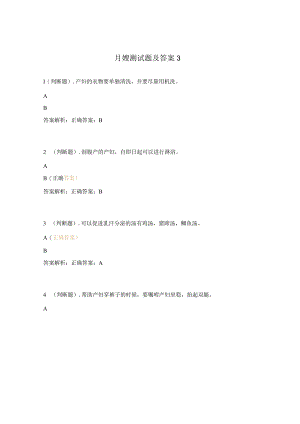 月嫂测试题及答案3.docx