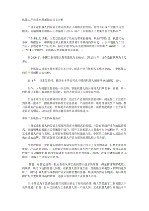 机器人产业未来发展综合论文分析.docx