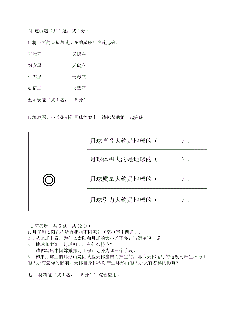 教科版三年级下册科学第三单元《太阳、地球和月球》测试卷含精品答案.docx_第3页