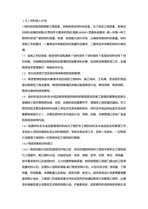 施组分项——7材料投入计划.docx