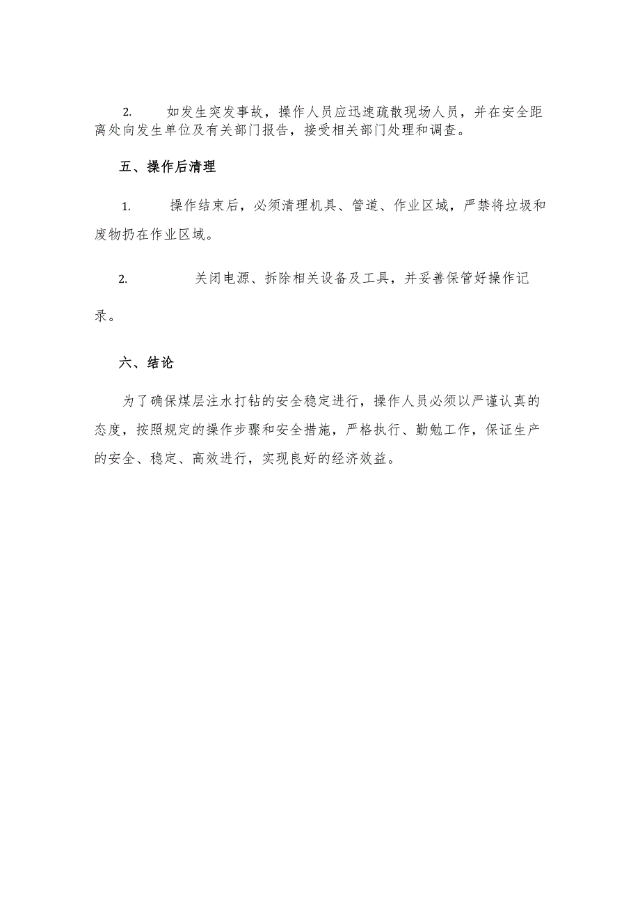 煤层注水打钻工安全操作规程.docx_第3页