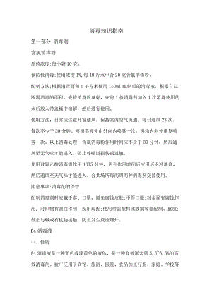消毒知识指南.docx