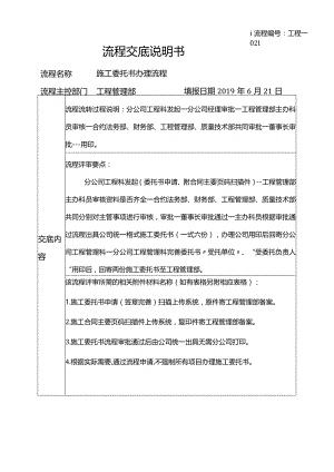 施工委托书办理流程交底说明书.docx
