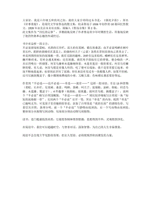 朝花夕拾推荐.docx