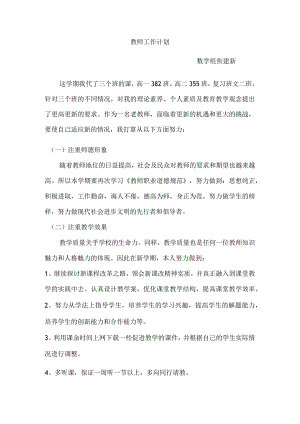 教师工作计划.docx