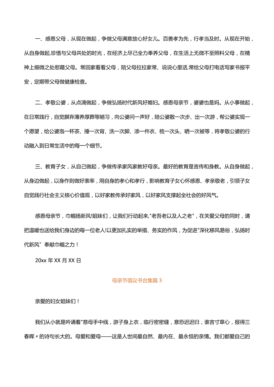 母亲节倡议书合集(精选17篇).docx_第2页
