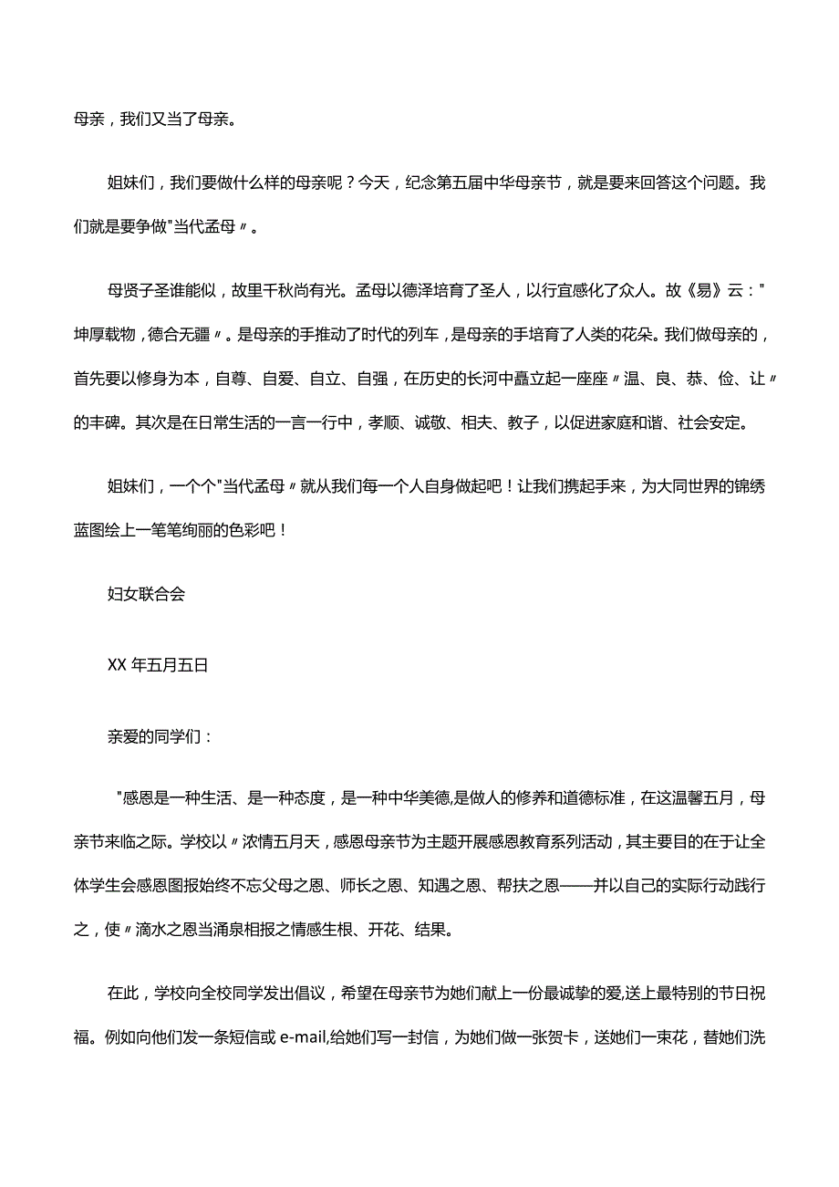 母亲节倡议书合集(精选17篇).docx_第3页