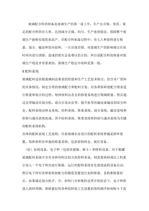 玻璃配料系统的精度控制.docx