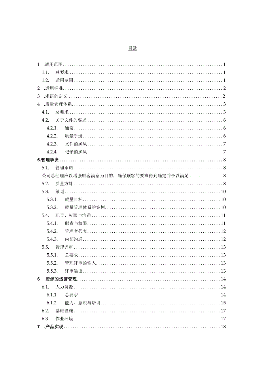日本某软件公司的质量手册.docx_第3页