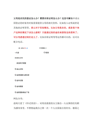 父母是农民的签证怎么办？需要在职证明怎么办？这里可解决.docx
