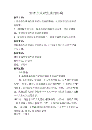 生活方式对健康的影响.docx