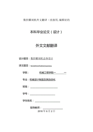 数控雕刻机外文翻译(直接用,编辑好的.docx