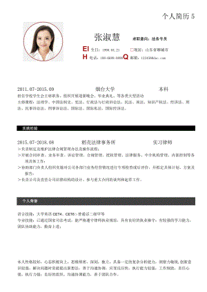 撞色应届生法律专业个人求职简历.docx