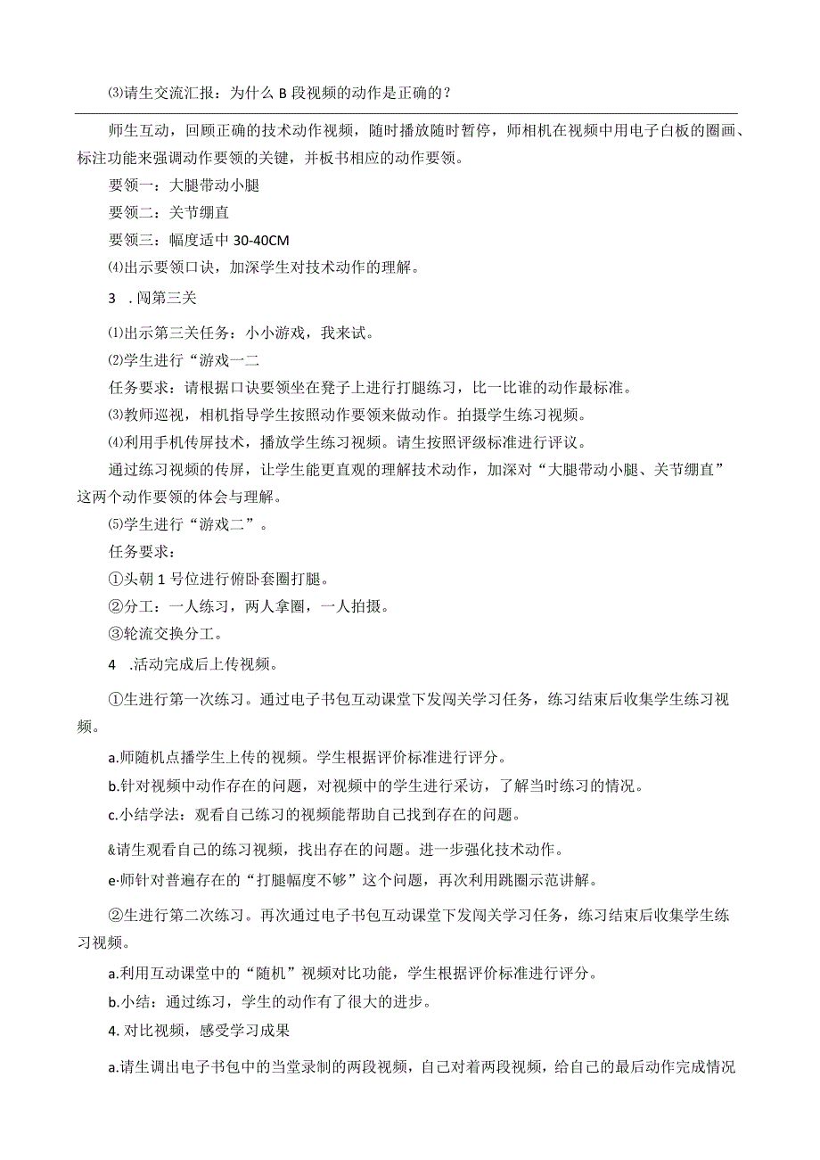 水平二（三年级）体育《自由泳打腿》教学设计.docx_第3页