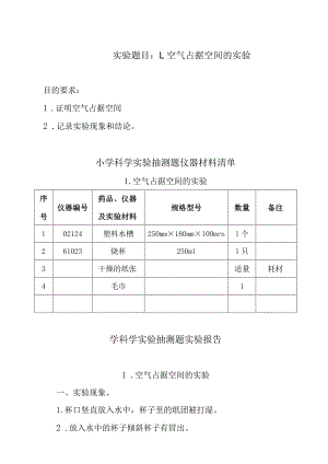 淄博市小学科学实验操作测评三年级上册实验测评题库（含答案）.docx