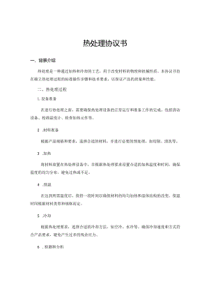 热处理协议书.docx