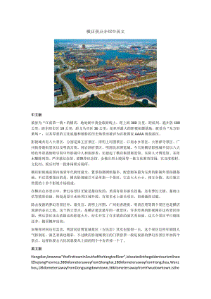 横店景点介绍中英文.docx