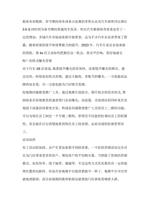 汽车销售同比增长3.6％2023年4s店如何提升营销？.docx