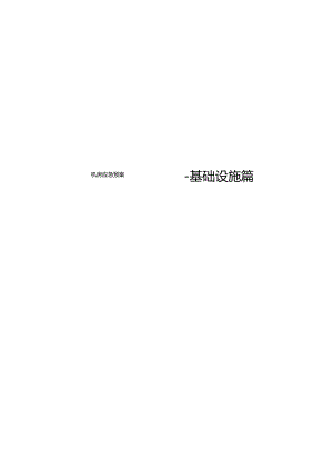 机房应急预案.docx