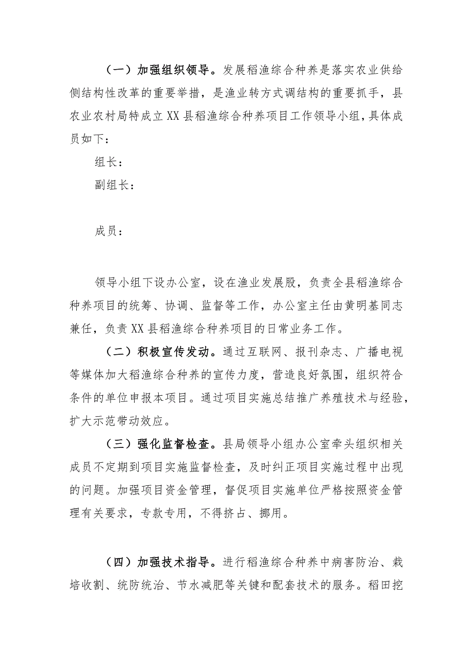 某县推广稻渔综合种养实施方案.docx_第2页