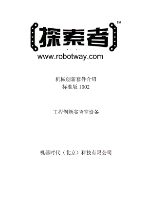 某工程创新实验室设备.docx