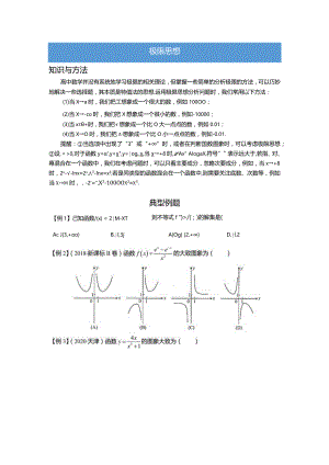 极限思想-原卷版.docx