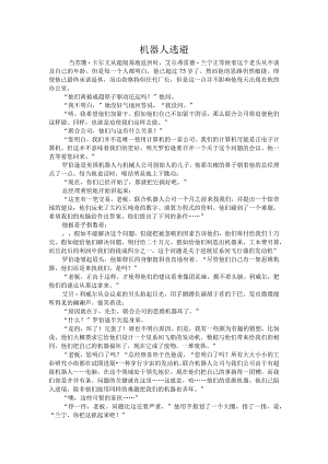 机器人逃避.docx