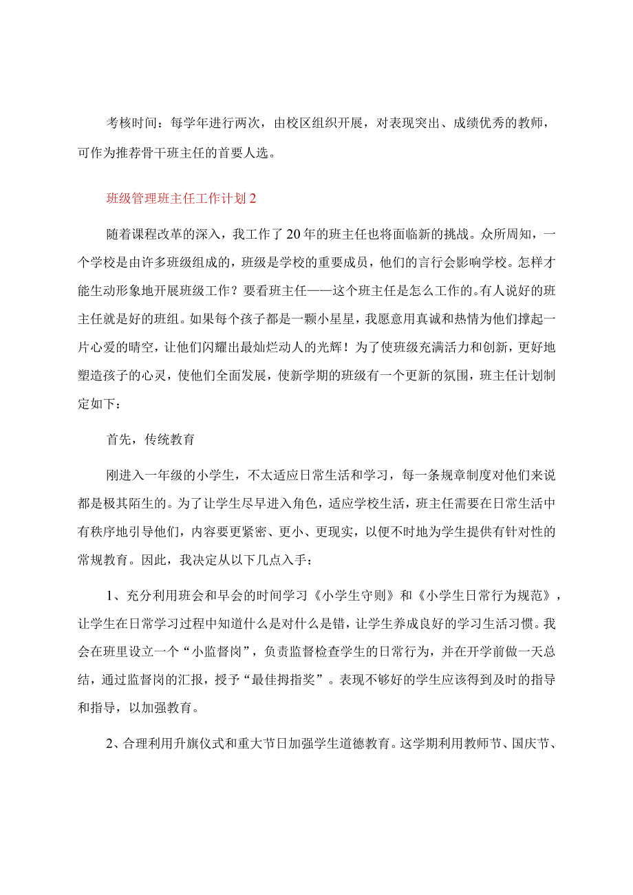 班级管理班主任工作计划（精选5篇）.docx_第3页