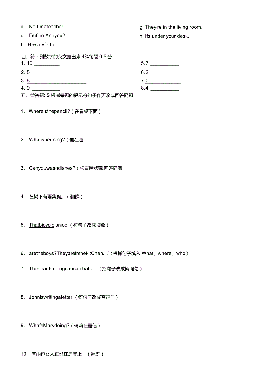 新竹縣立五峰國民中學八十八學年度第一學期第三次定期考察.docx_第2页