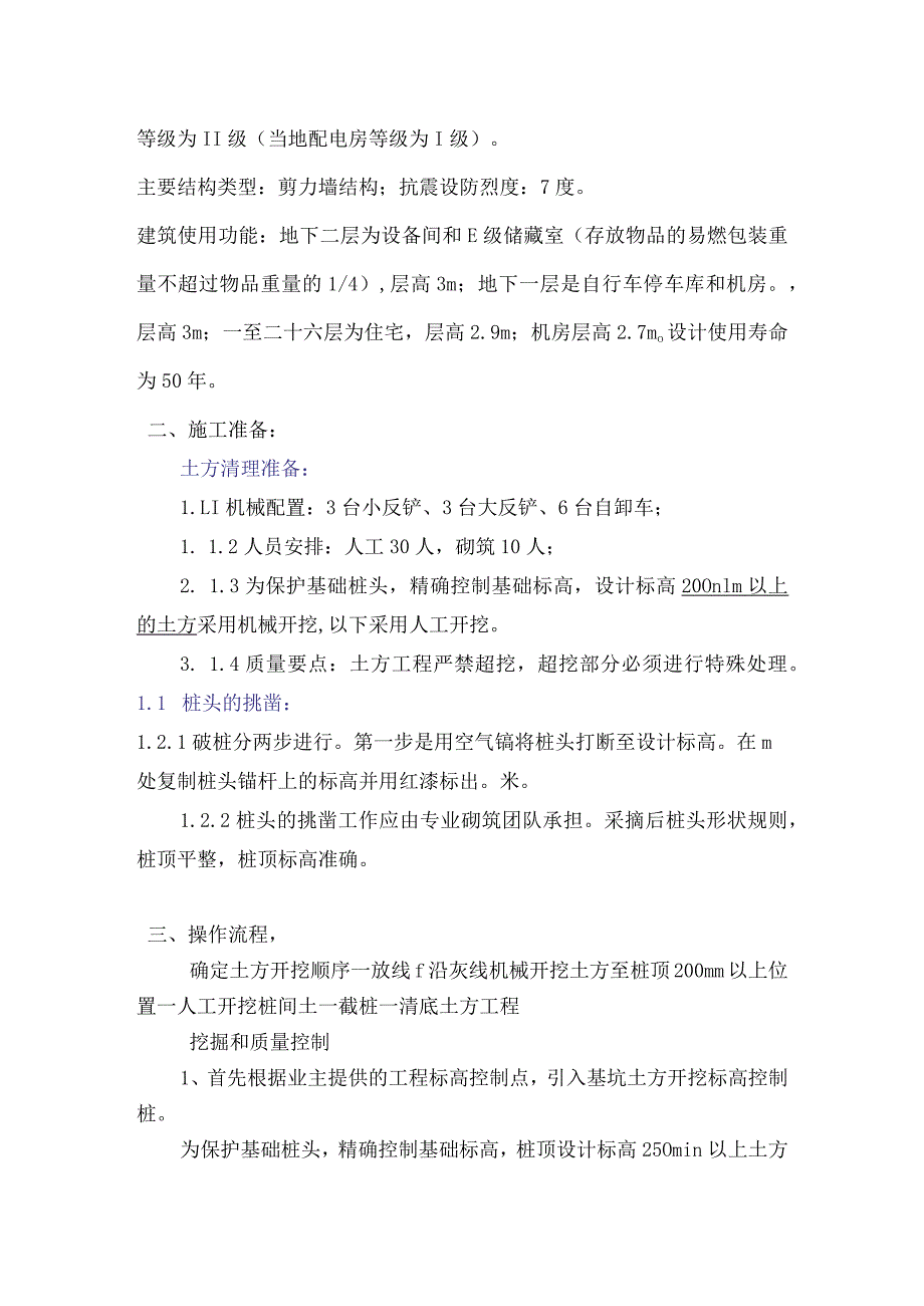 桩间土开挖和截桩施工组织方案.docx_第2页