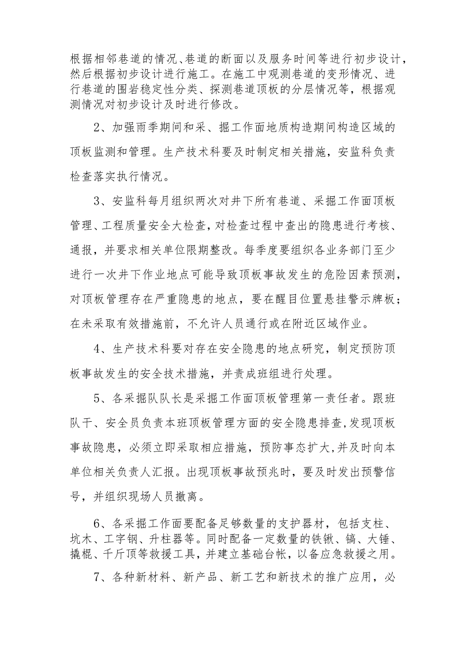 煤矿顶板管理制度.docx_第2页