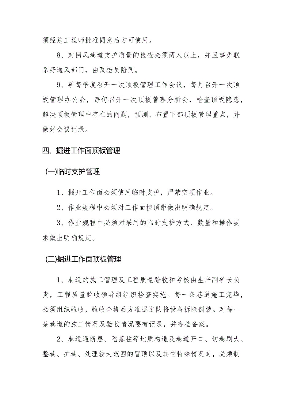 煤矿顶板管理制度.docx_第3页