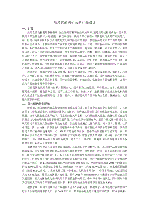 焙烤食品调研及新产品设计.docx